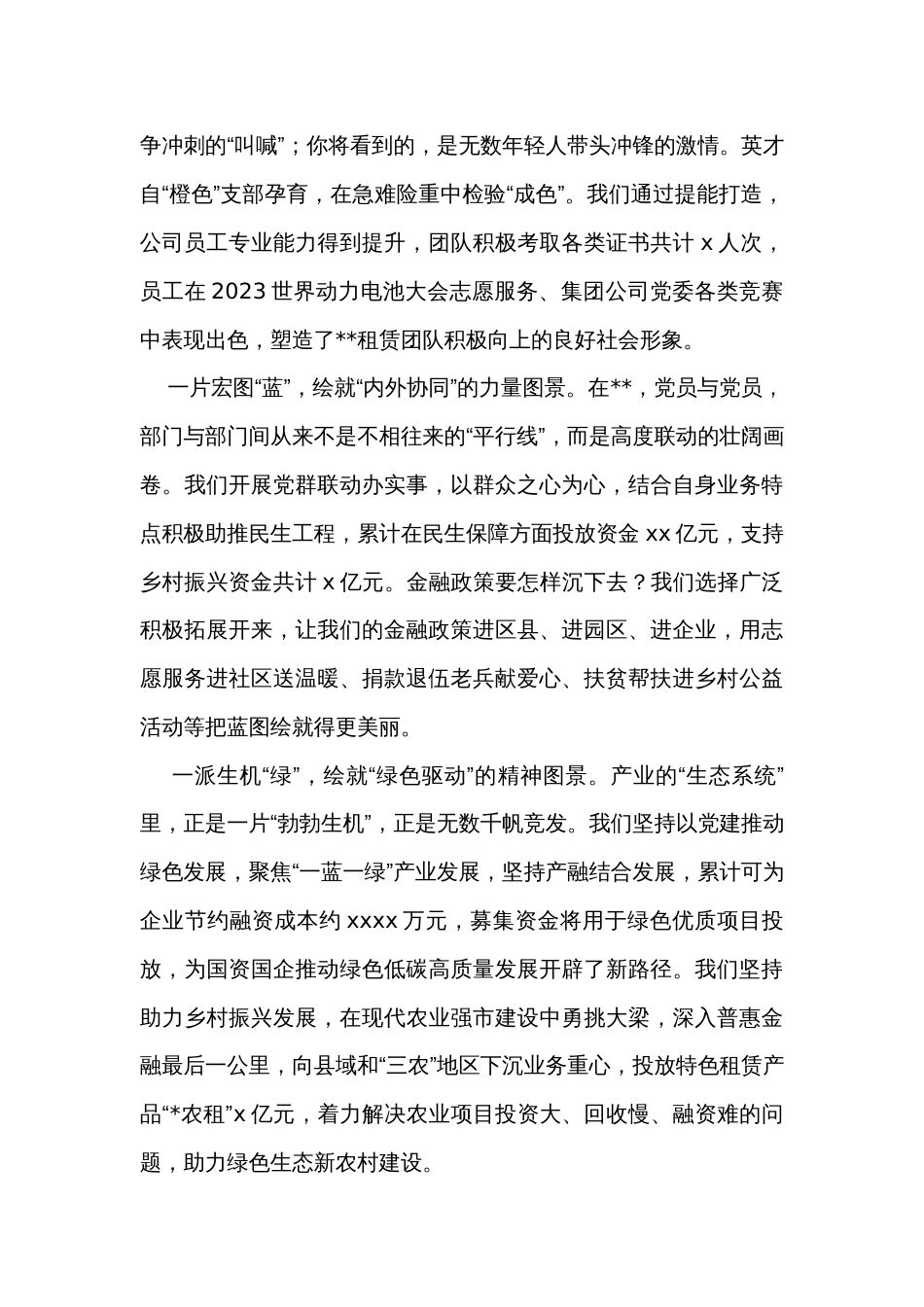 发言材料：企业“党建+金融”经验交流_第2页