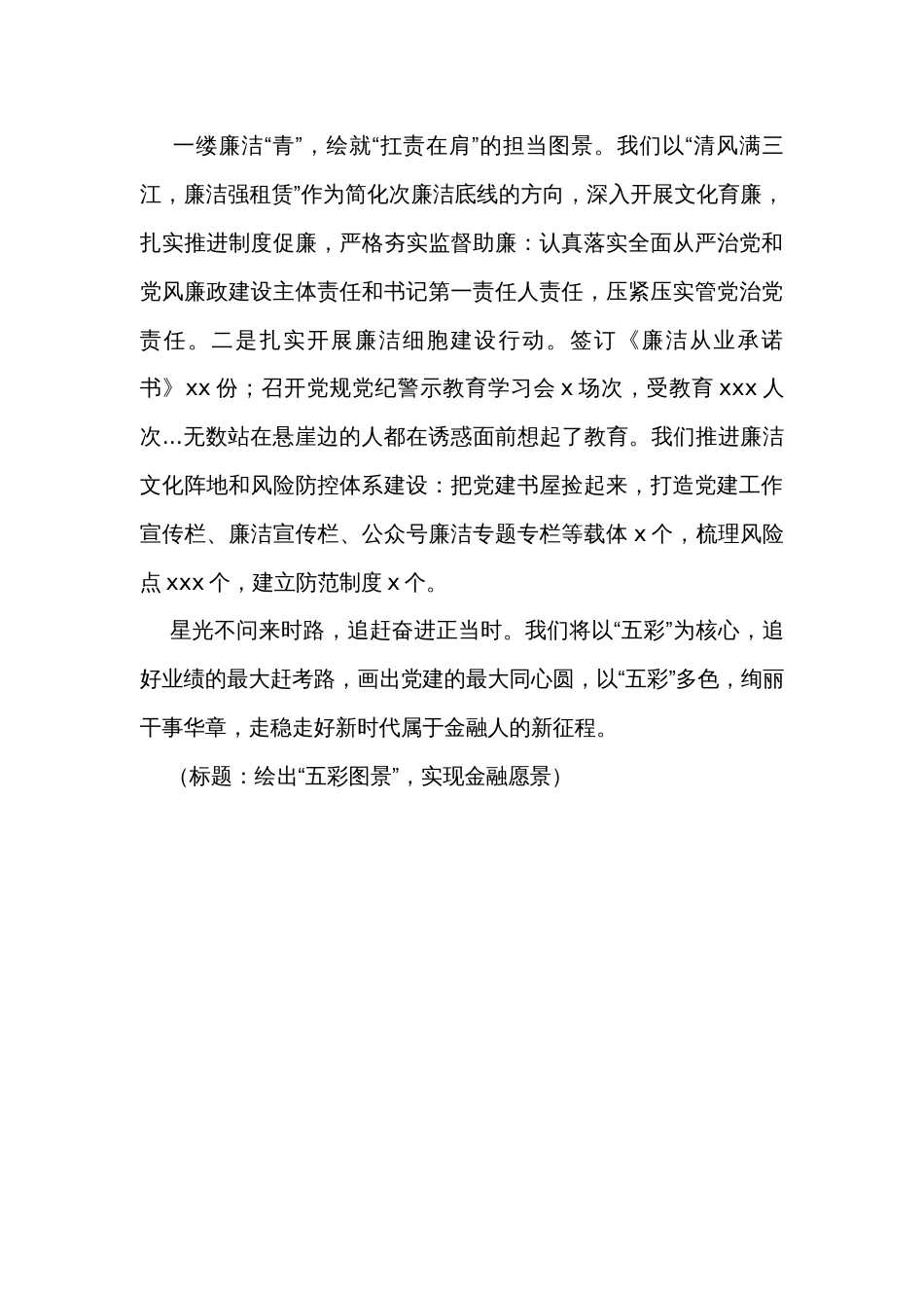 发言材料：企业“党建+金融”经验交流_第3页
