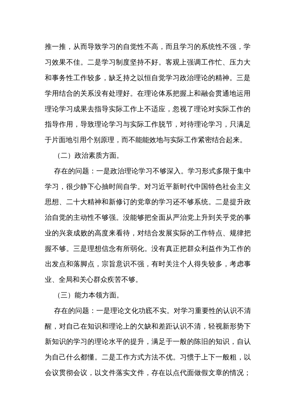 2023年主题教育专题组织生活会个人对照剖析发言材料_第2页