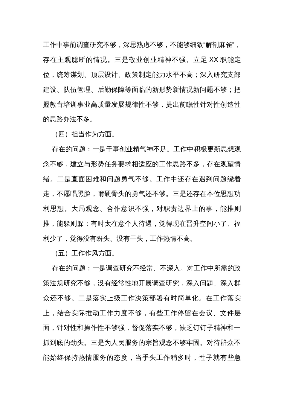 2023年主题教育专题组织生活会个人对照剖析发言材料_第3页