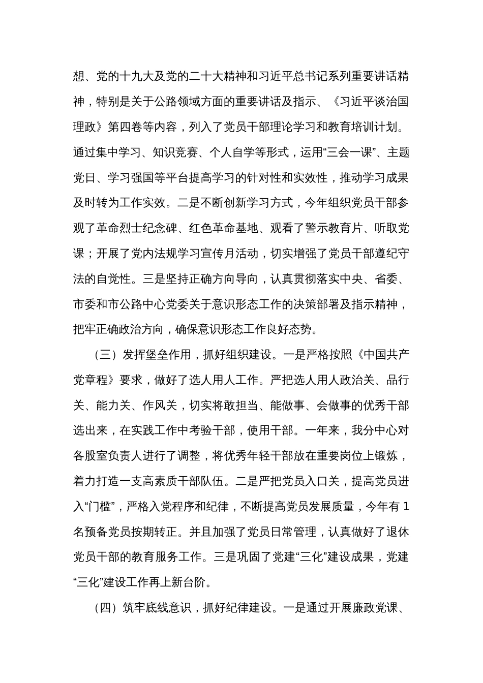 党支部工作总结_第2页