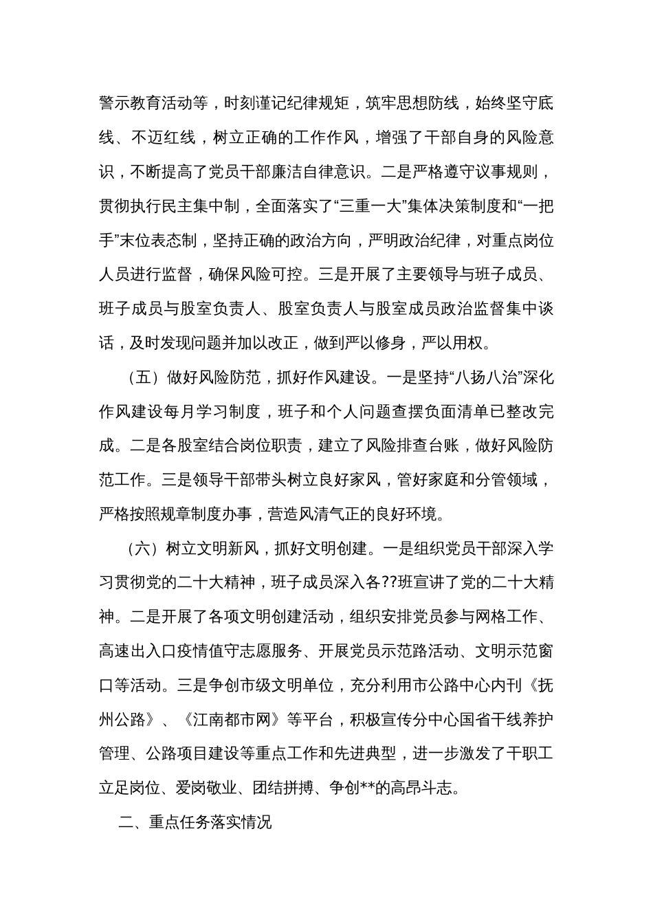 党支部工作总结_第3页