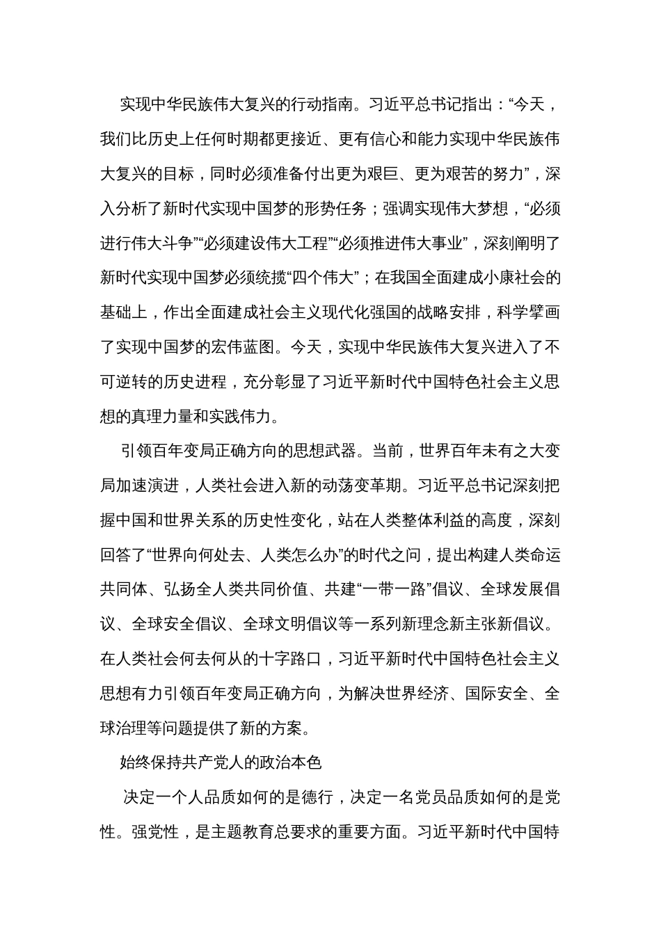 主题教育党课讲稿：做党的创新理论的坚定信仰者和忠实实践者_第3页