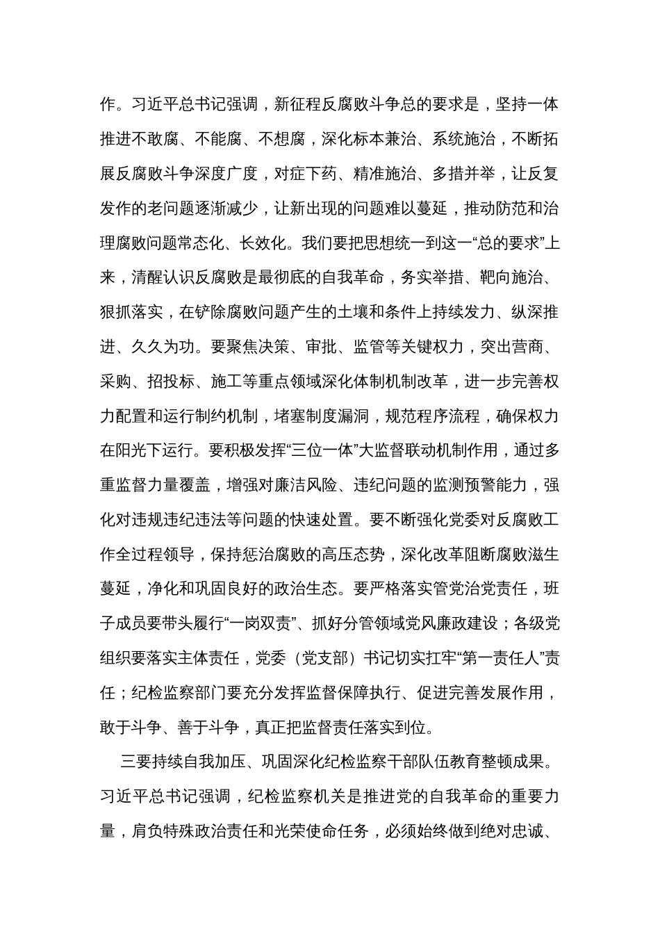 学习在二十届中央纪委三次全会上的重要讲话精神心得体会_第2页