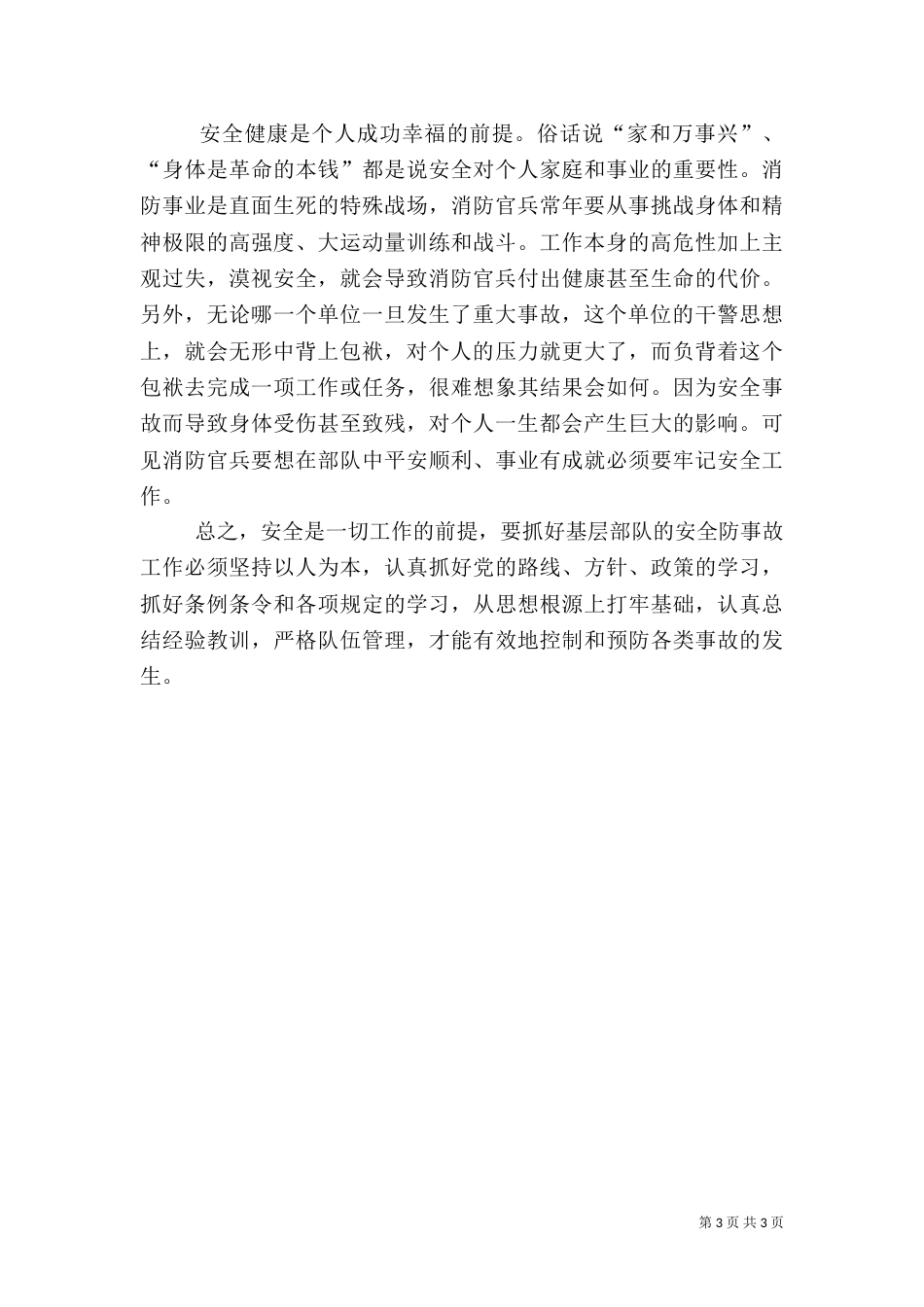 消防安全工作讲话（七）_第3页