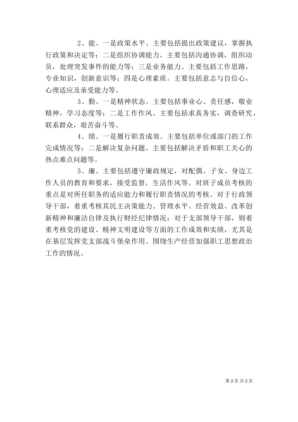 领导班子考核述职述廉报告（二）_第2页