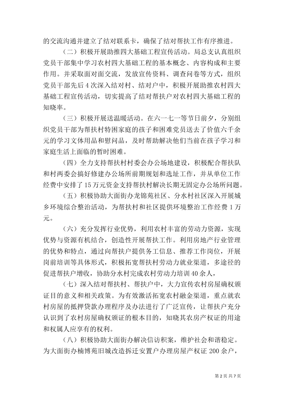 结对帮扶工作总结（二）8_第2页