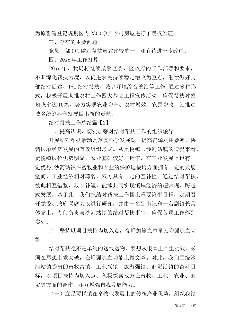 结对帮扶工作总结（二）8_第3页