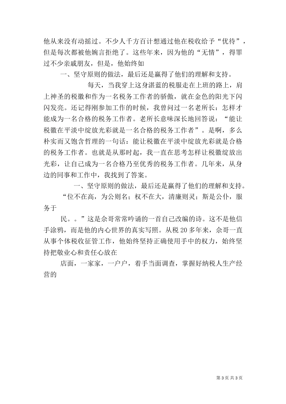 税务工作者爱岗演讲稿：心中的税徽（四）_第3页