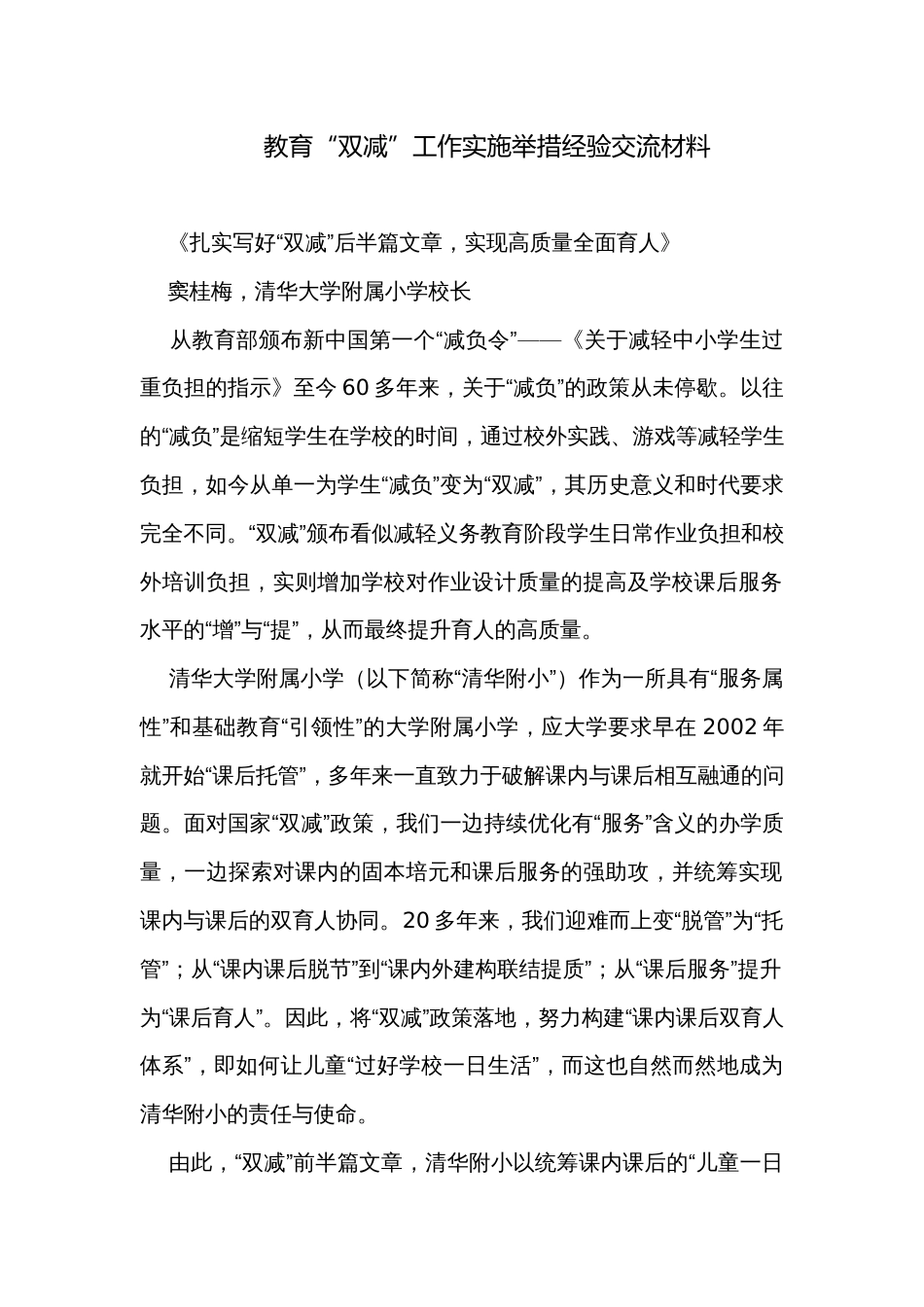 教育“双减”工作实施举措经验交流材料_第1页