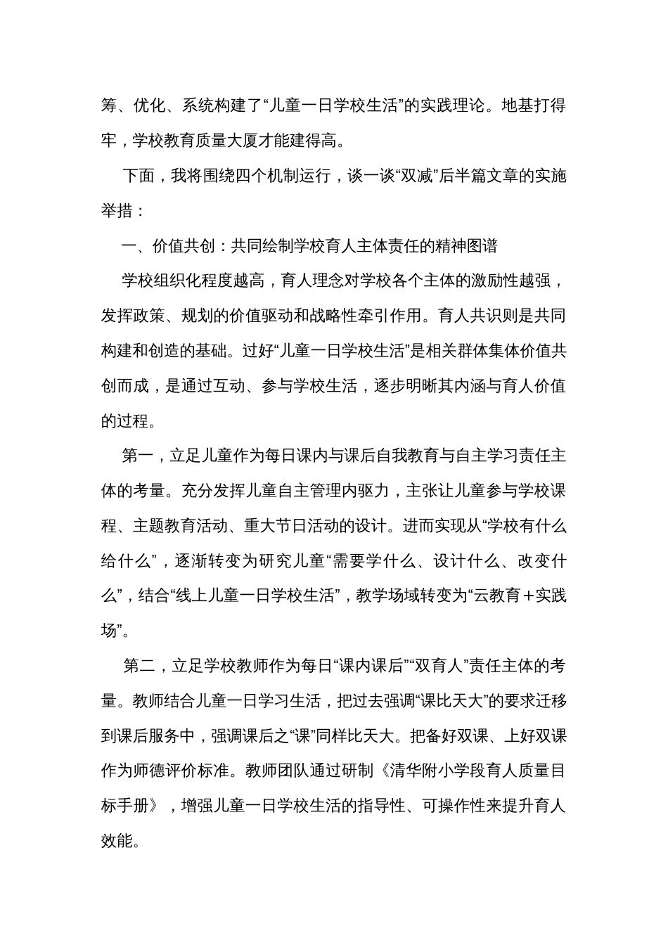 教育“双减”工作实施举措经验交流材料_第3页