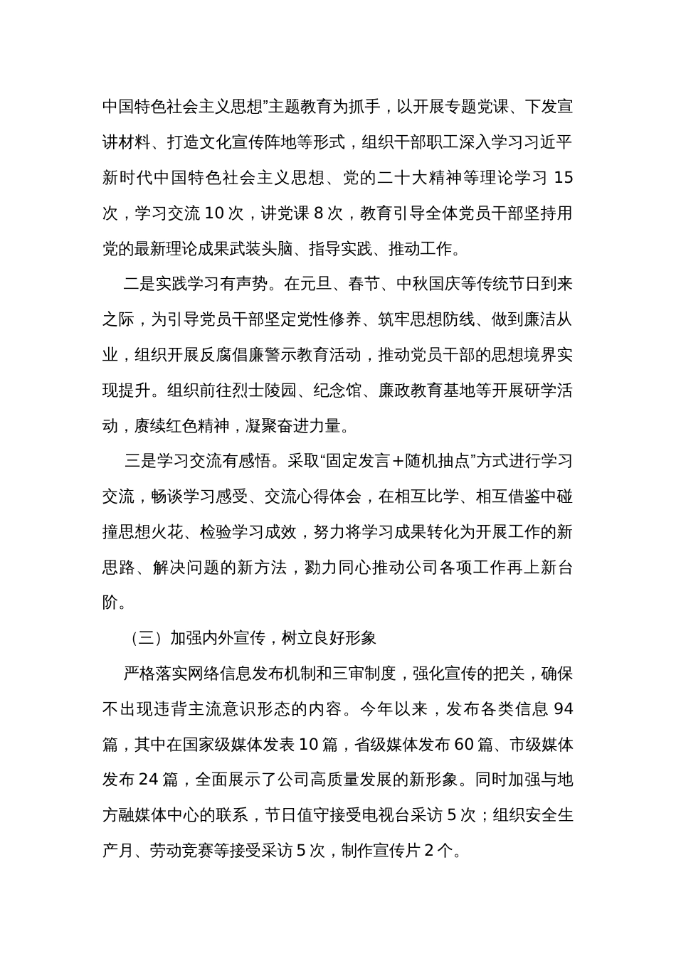 2023年公司宣传思想文化及意识形态工作总结_第2页