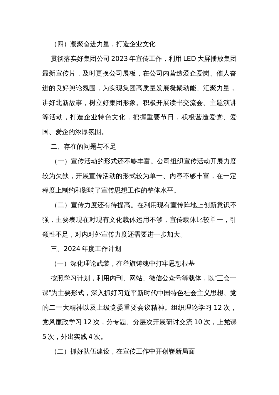 2023年公司宣传思想文化及意识形态工作总结_第3页