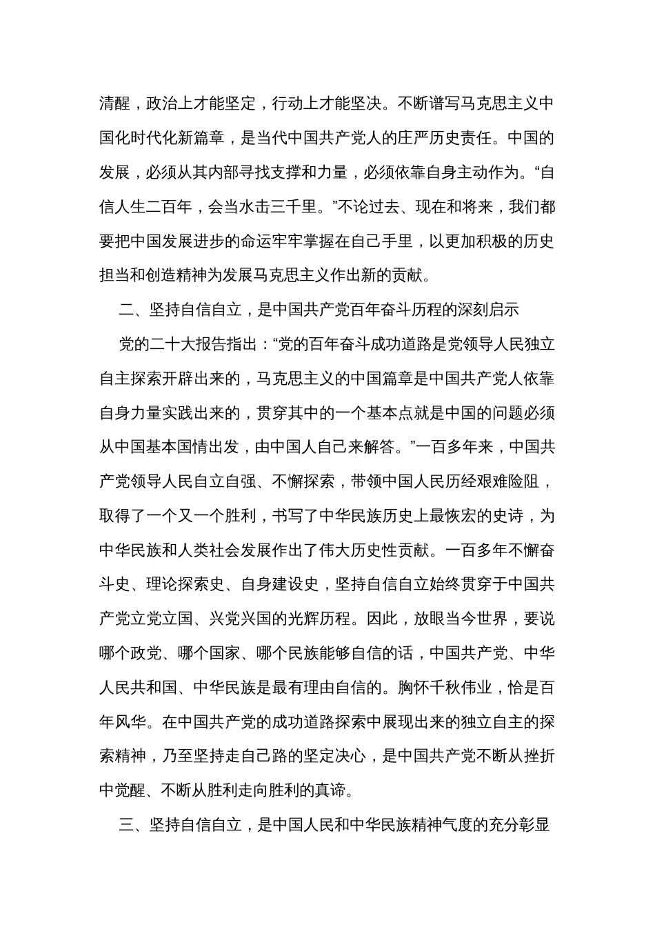 研讨发言：始终坚持自信自立 坚决履行职责使命_第2页