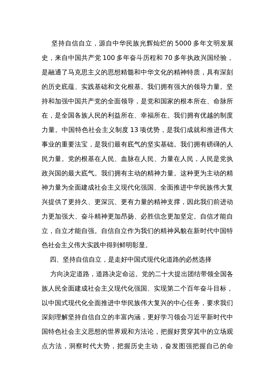 研讨发言：始终坚持自信自立 坚决履行职责使命_第3页