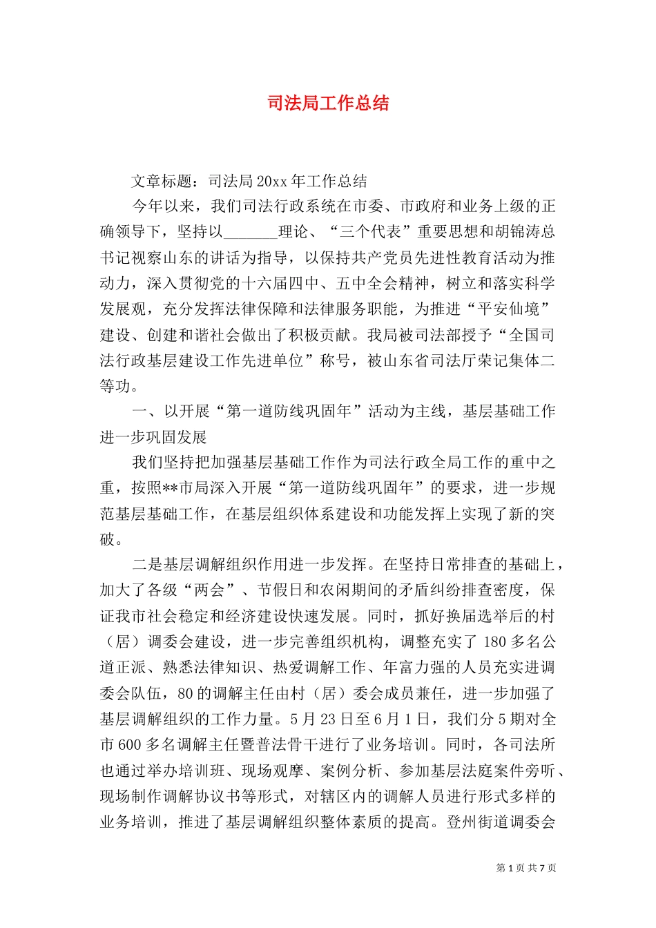 司法局工作总结（二）3_第1页