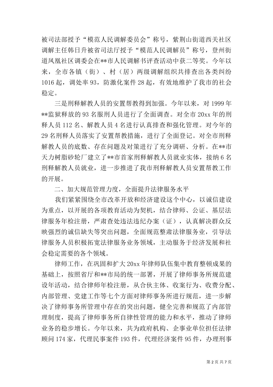 司法局工作总结（二）3_第2页