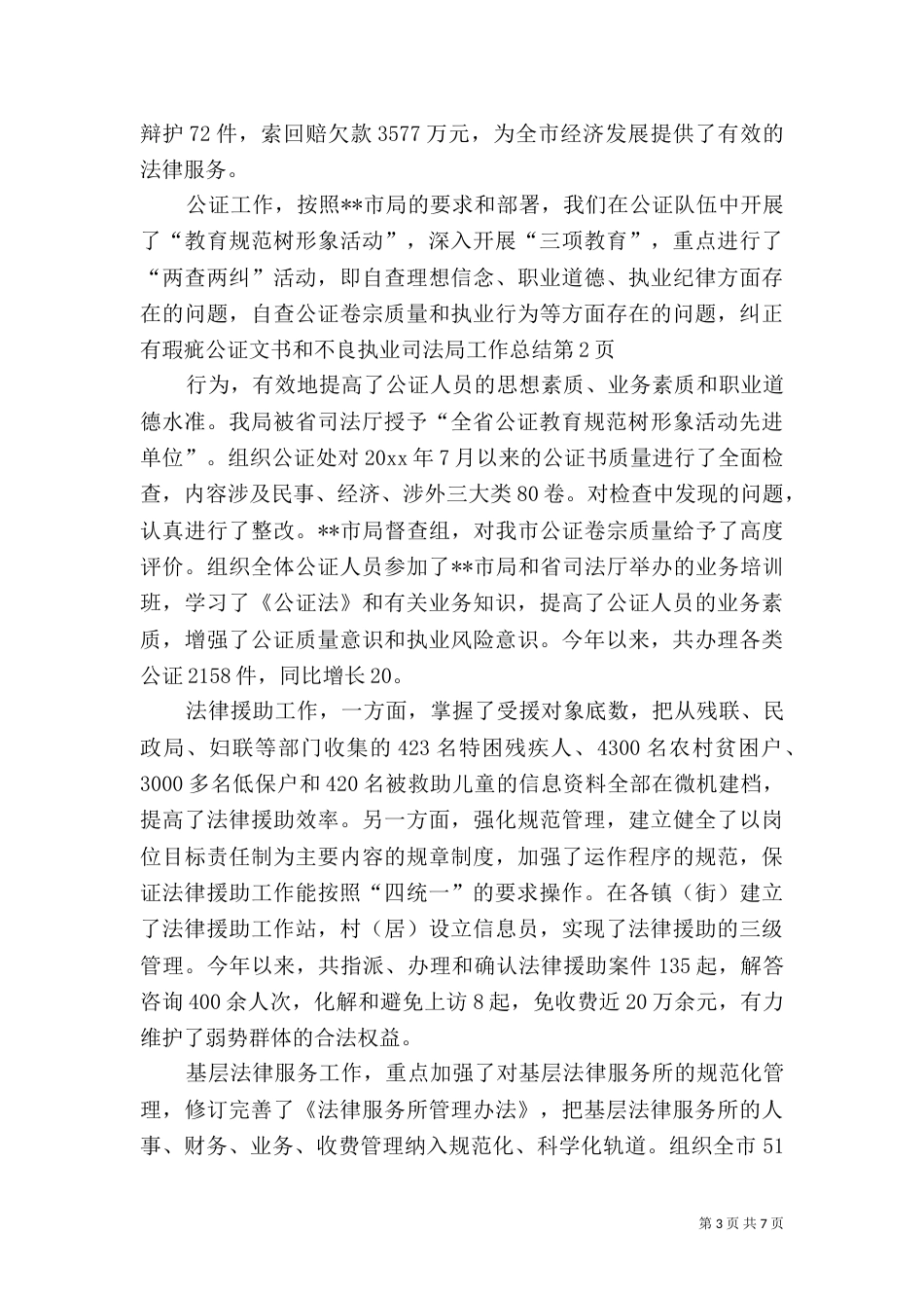 司法局工作总结（二）3_第3页