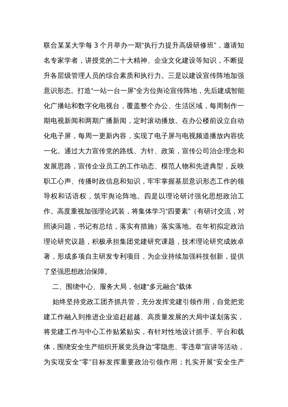 国企党建创新工作经验汇报材料_第2页