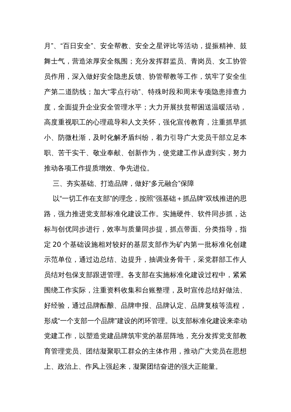 国企党建创新工作经验汇报材料_第3页