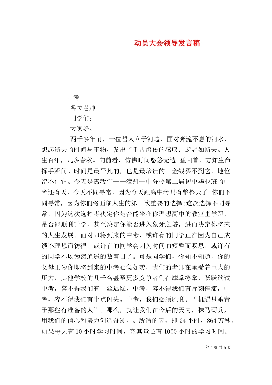 动员大会领导发言稿（三）_第1页