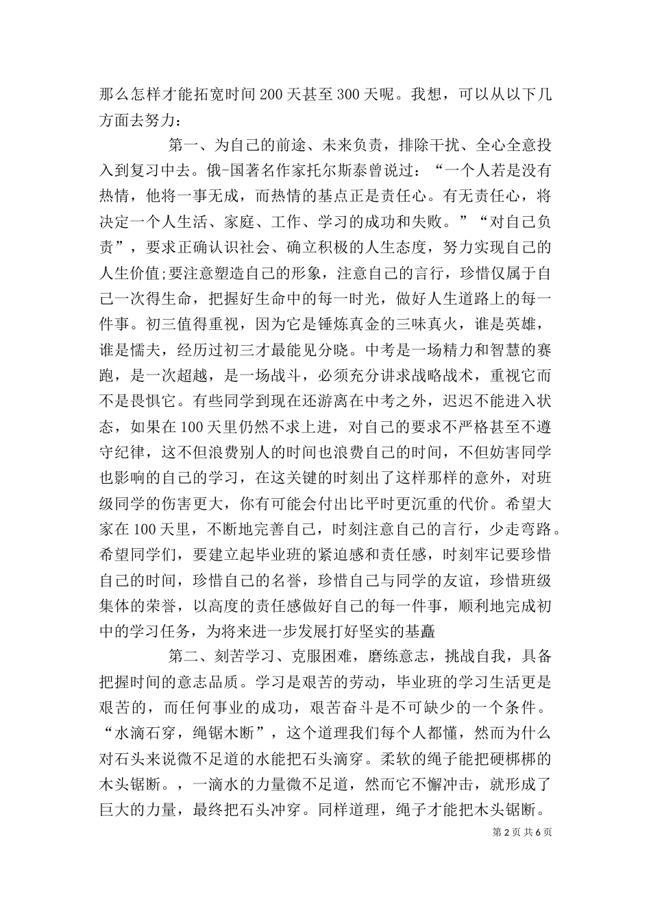 动员大会领导发言稿（三）_第2页
