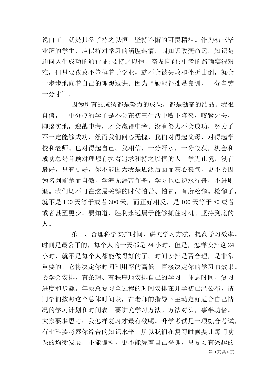 动员大会领导发言稿（三）_第3页