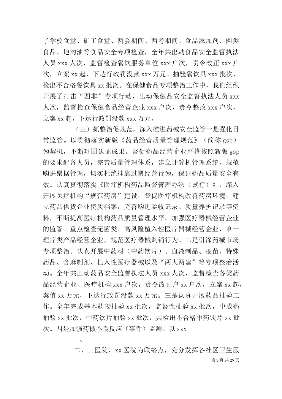 药监局个人工作总结_第3页