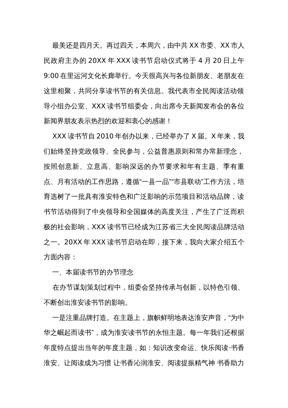 读书节新闻发布会讲话稿_第2页