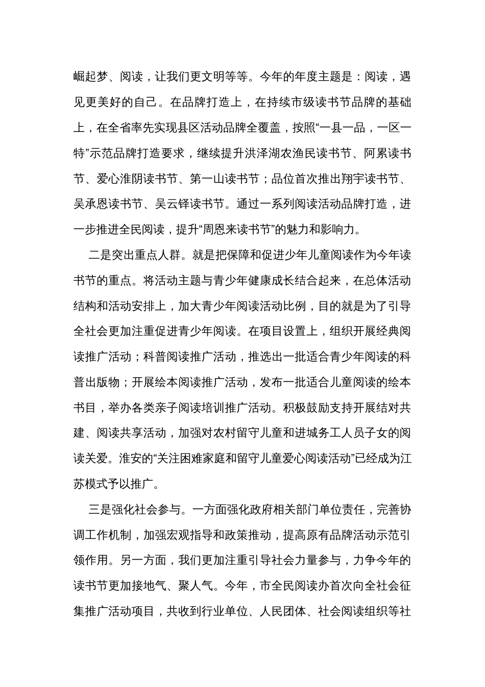 读书节新闻发布会讲话稿_第3页