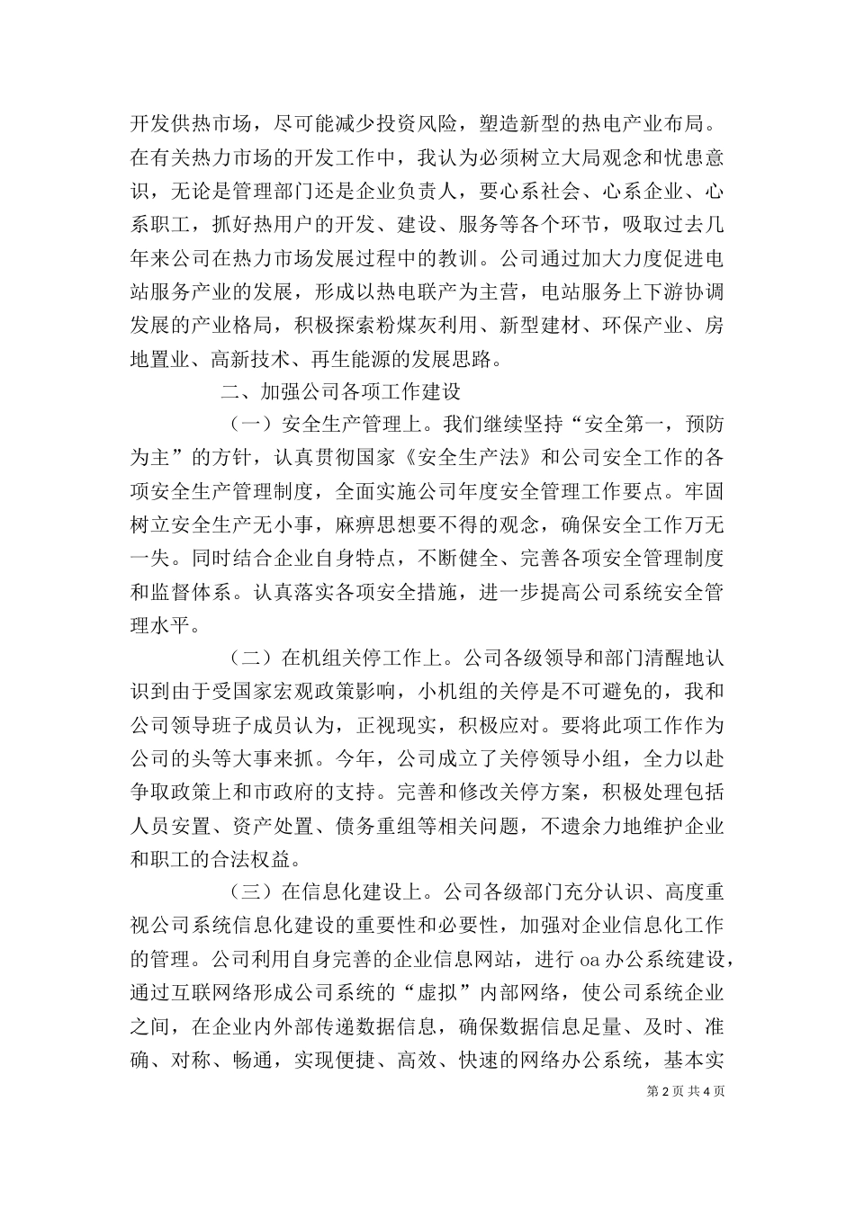 电力公司领导述职报告（五）_第2页