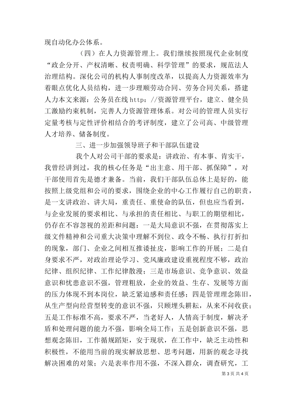 电力公司领导述职报告（五）_第3页