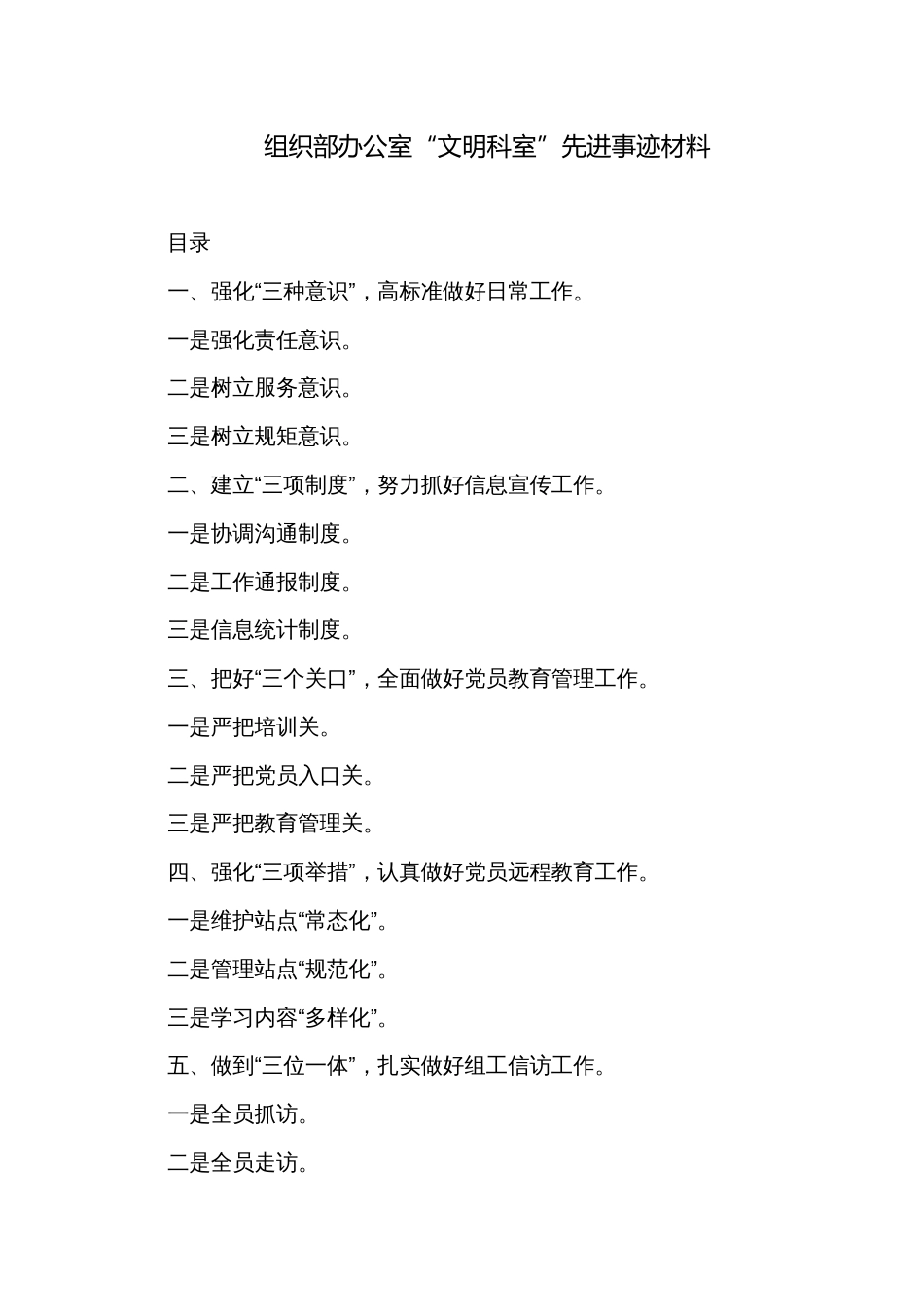 组织部办公室“文明科室”先进事迹材料_第1页