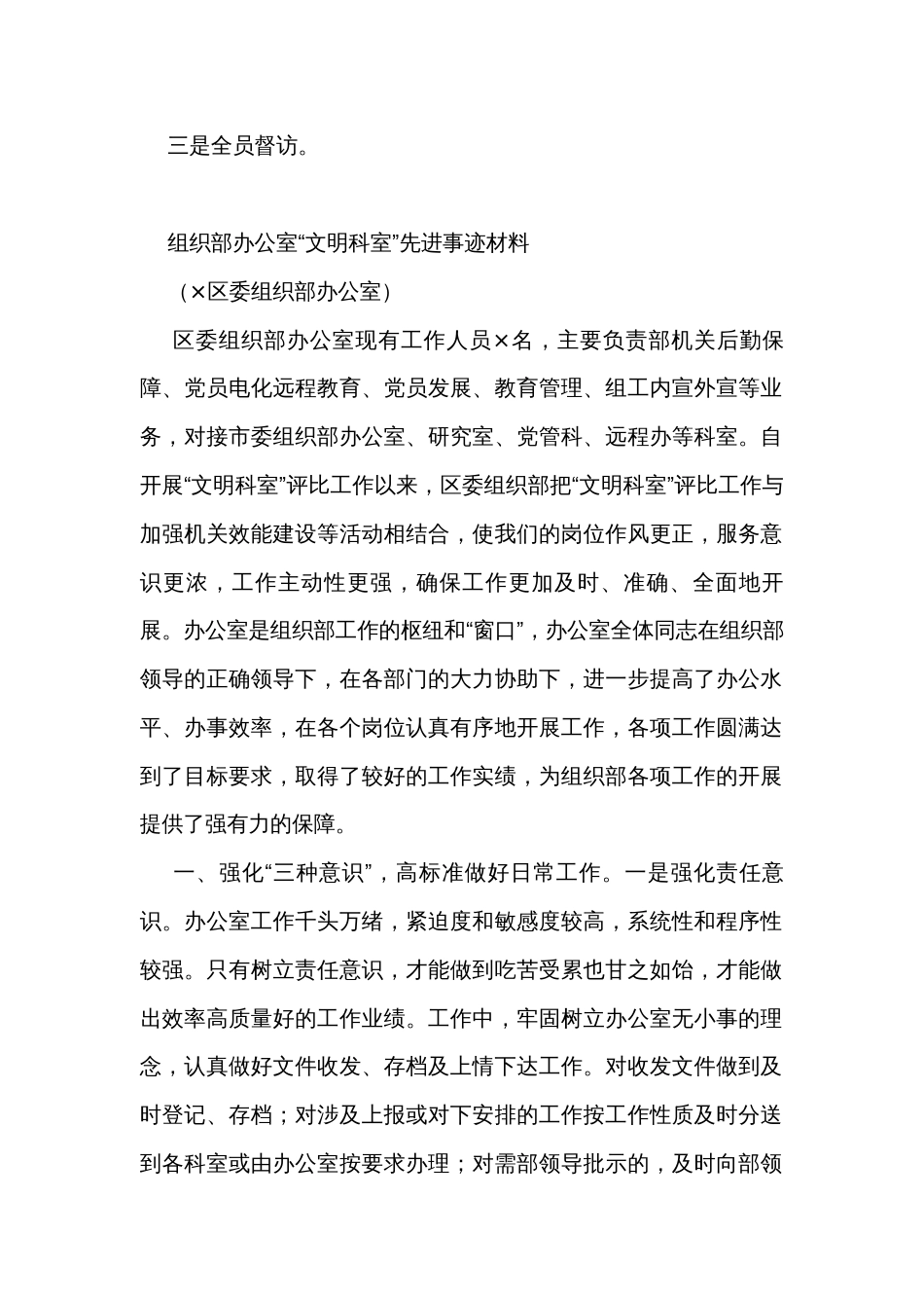 组织部办公室“文明科室”先进事迹材料_第2页