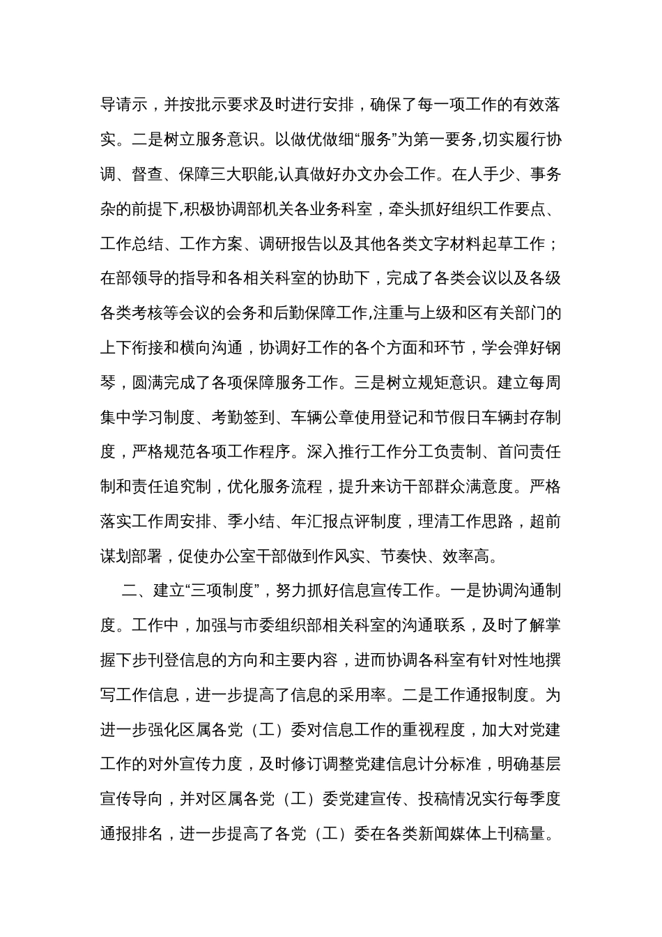 组织部办公室“文明科室”先进事迹材料_第3页