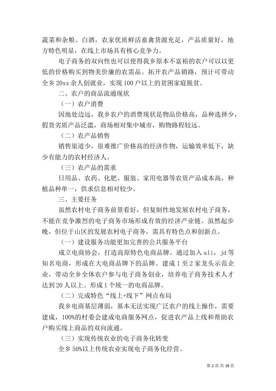 2023年脱贫攻坚工作计划_第2页
