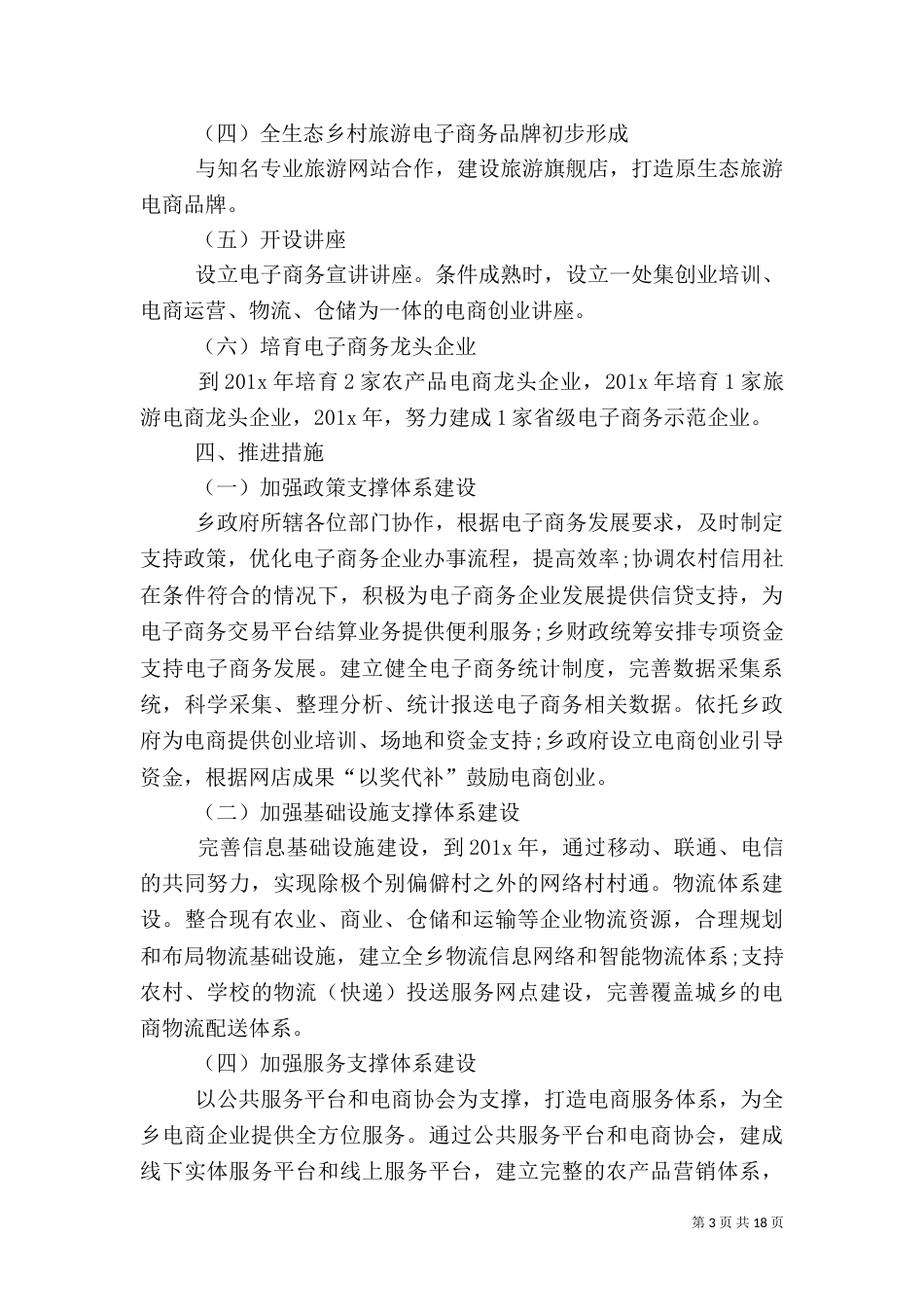 2023年脱贫攻坚工作计划_第3页