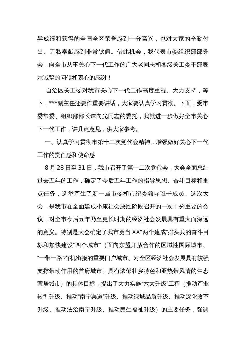 在全市关心下一代工作基层组织建设现场会上的讲话_第2页