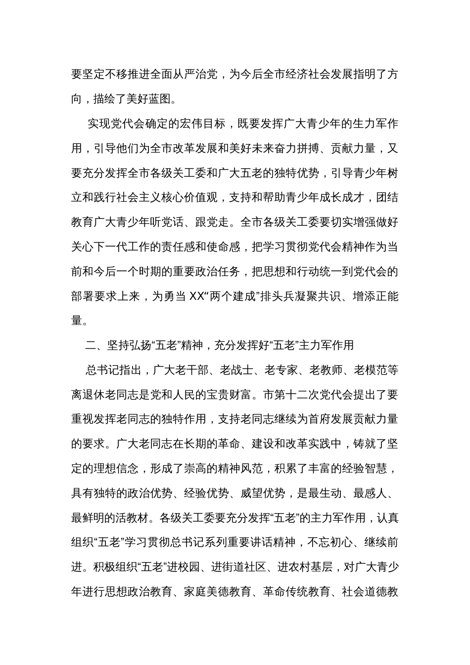 在全市关心下一代工作基层组织建设现场会上的讲话_第3页