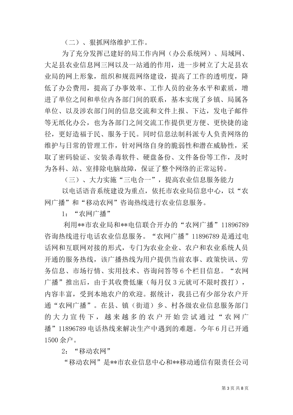 信息科半年工作总结（一）_第3页