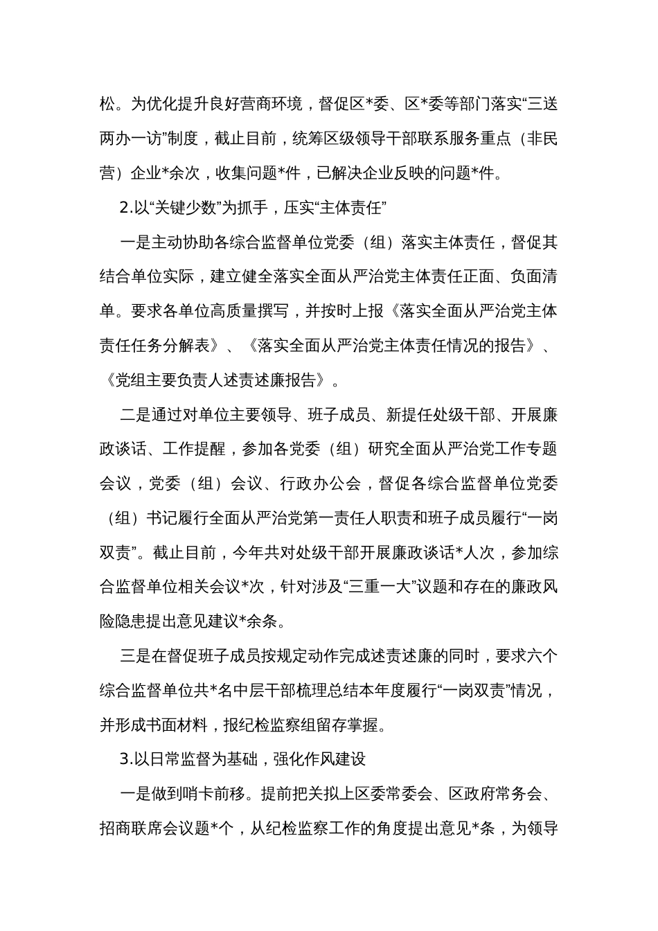 2023年纪检监察组工作总结_第2页