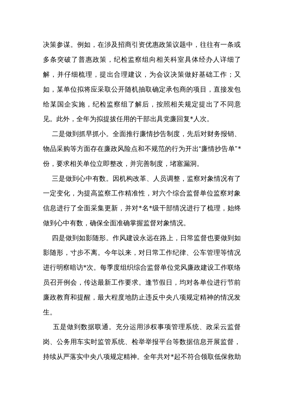 2023年纪检监察组工作总结_第3页