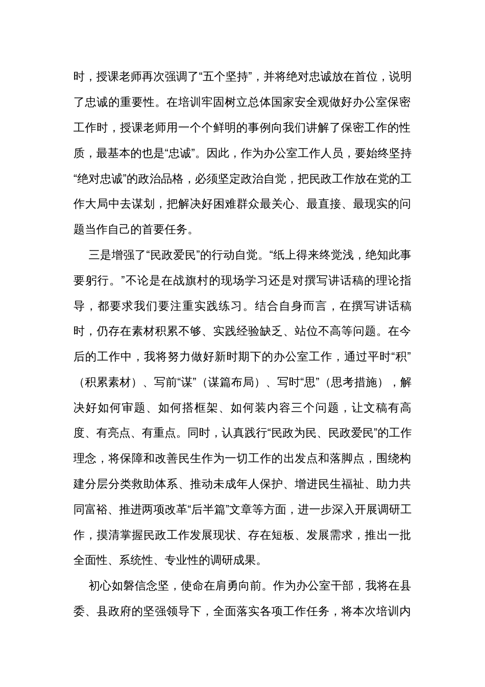 全县公文写作与规范处理专题培训感悟_第2页
