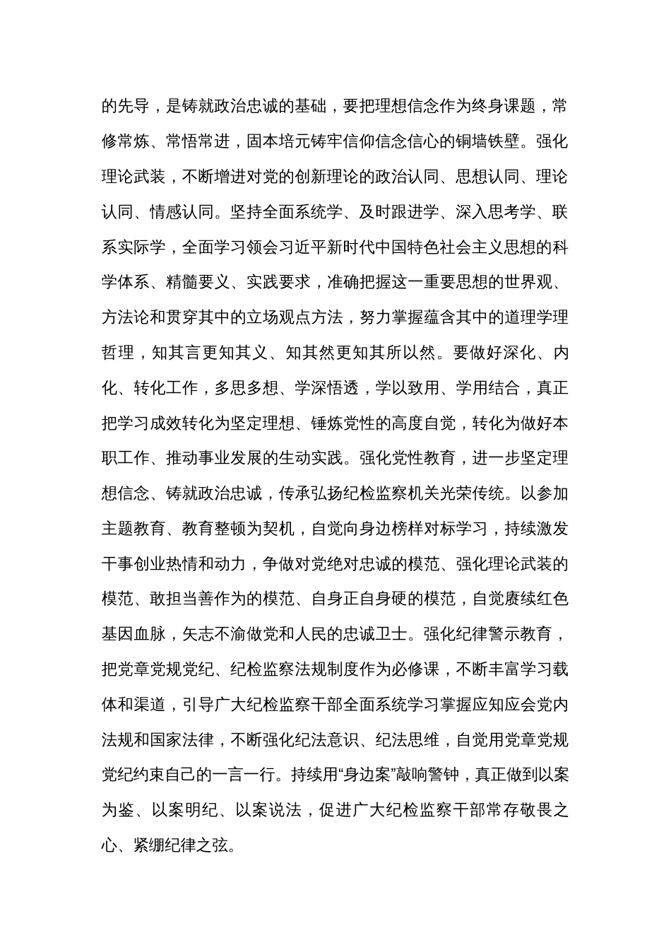 在四季度纪检监察干部队伍教育整顿廉政教育报告会上的讲话_第2页