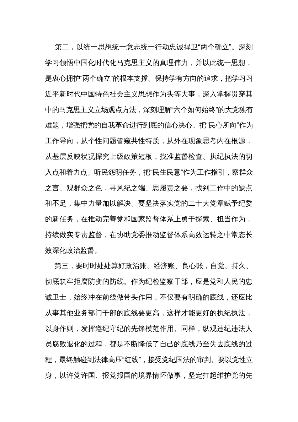 在四季度纪检监察干部队伍教育整顿廉政教育报告会上的讲话_第3页