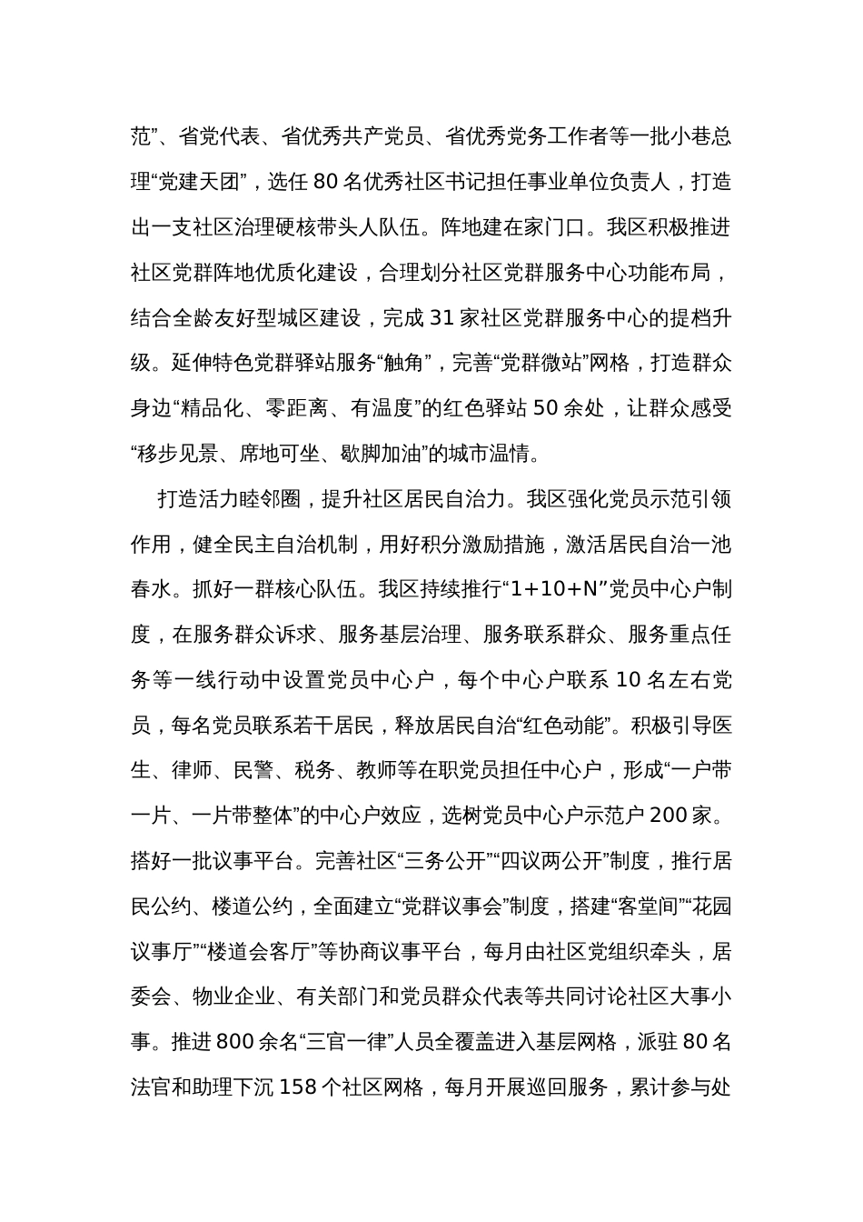 在全市创新社区治理实践工作推进会上的汇报发言_第2页