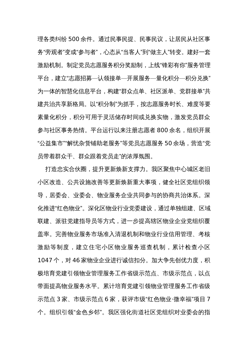 在全市创新社区治理实践工作推进会上的汇报发言_第3页