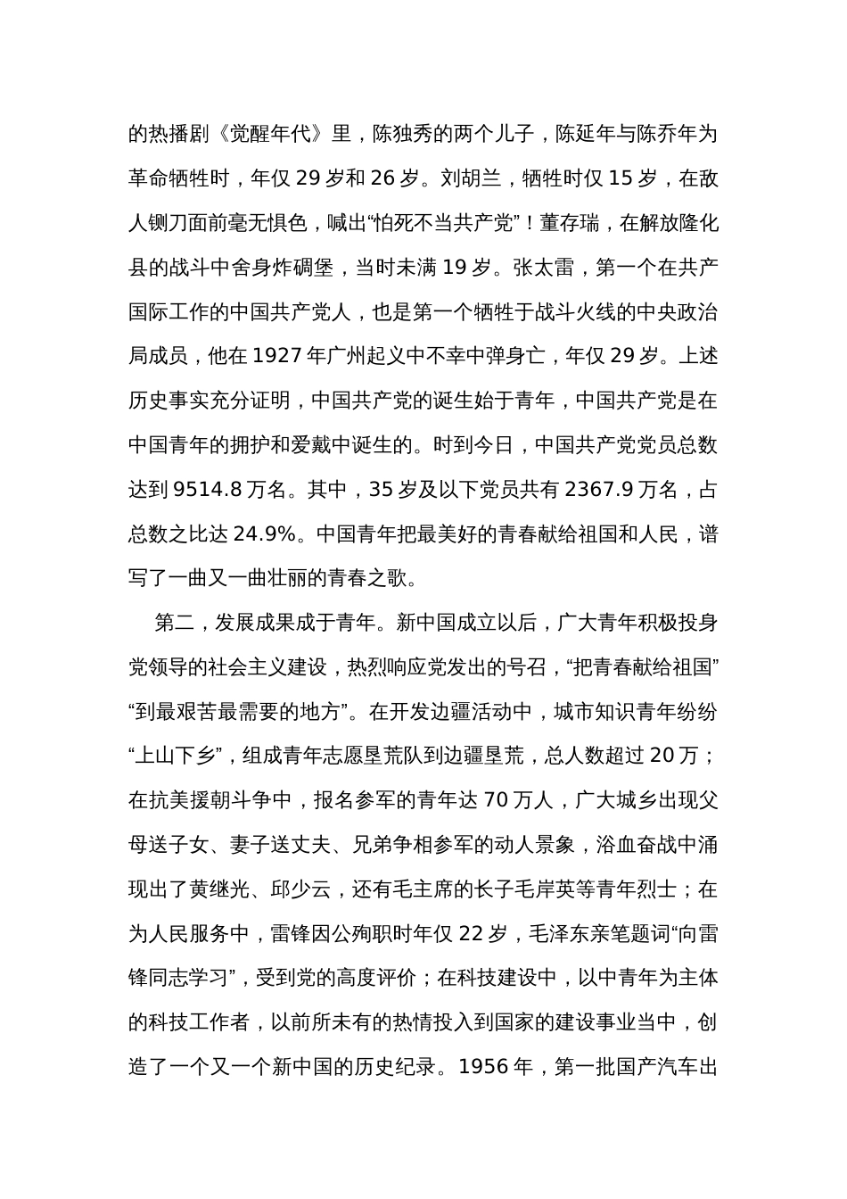 青年专题党课讲稿：永远跟党走 奋进新征程 跑出新时代青年的最好成绩_第3页
