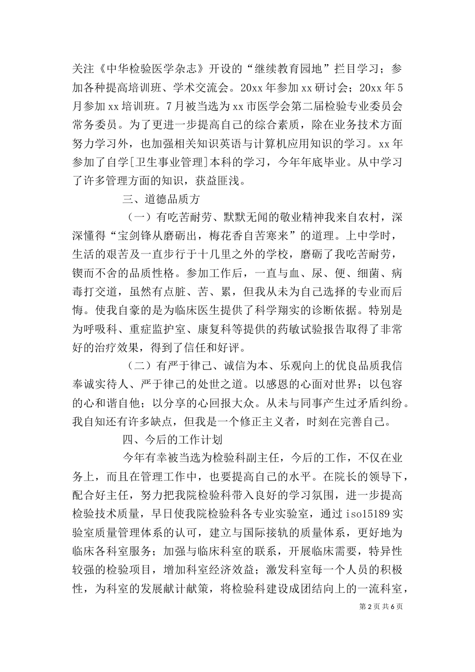 医生年度考核个人工作总结三篇_第2页
