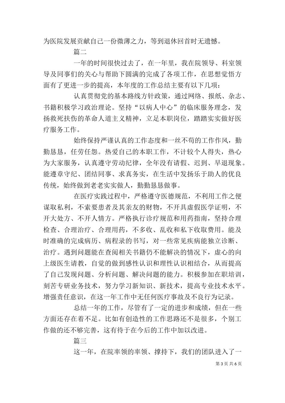 医生年度考核个人工作总结三篇_第3页
